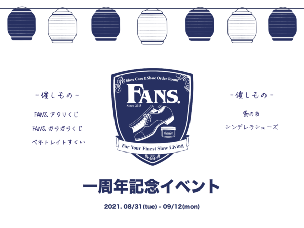 FANS.祭り