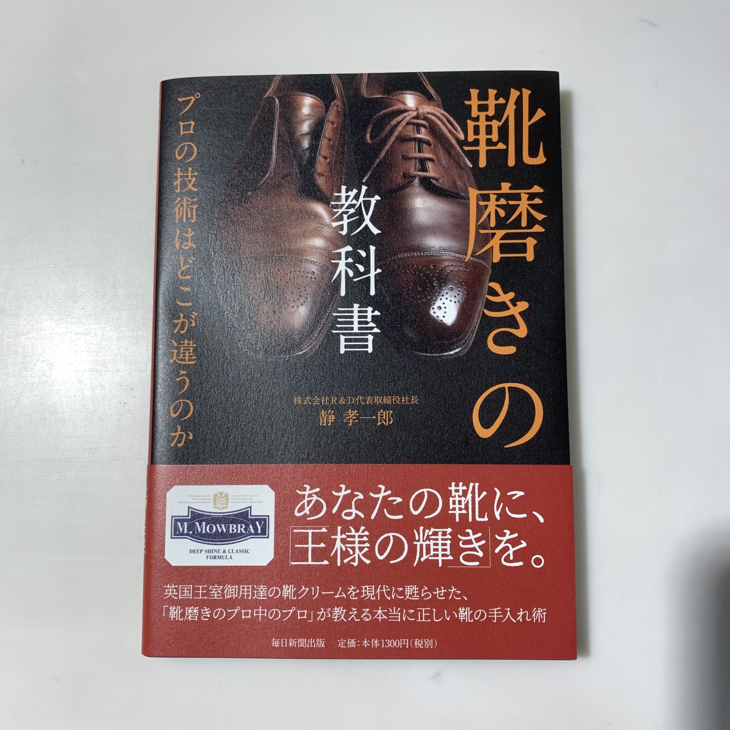 こんなの探してた！“教科書付き”シューケアセット