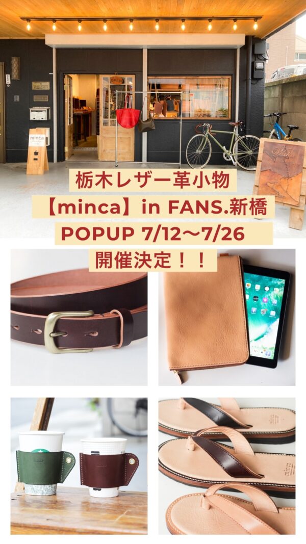 栃木レザー革小物【minca】POPUPイベント