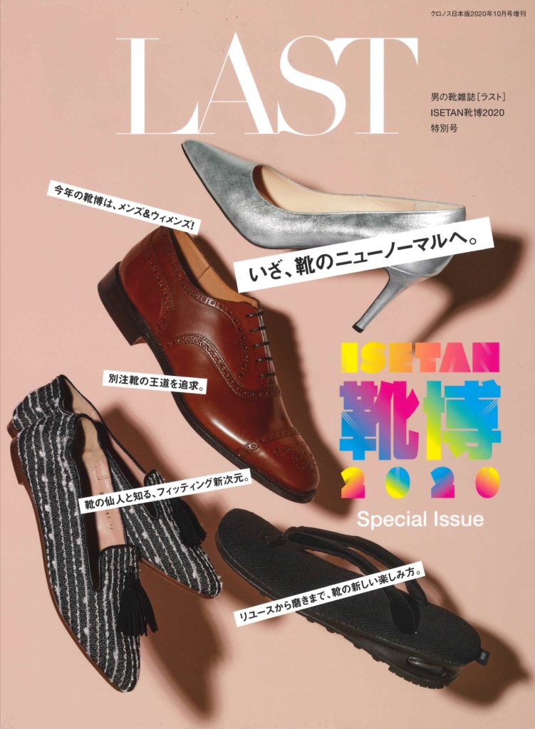 【掲載情報】LAST＜ISETAN靴博2020特別号＞(シムサム・メディア)にM.MOWBRAY直営ショップが掲載されました。
