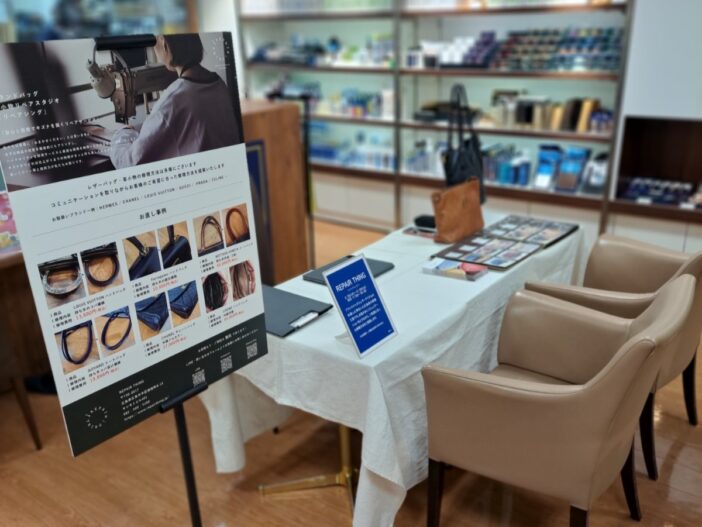【鞄・革小物リペア】リペアシング