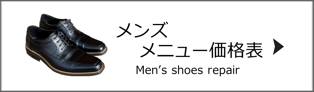 メンズメニュー価格表