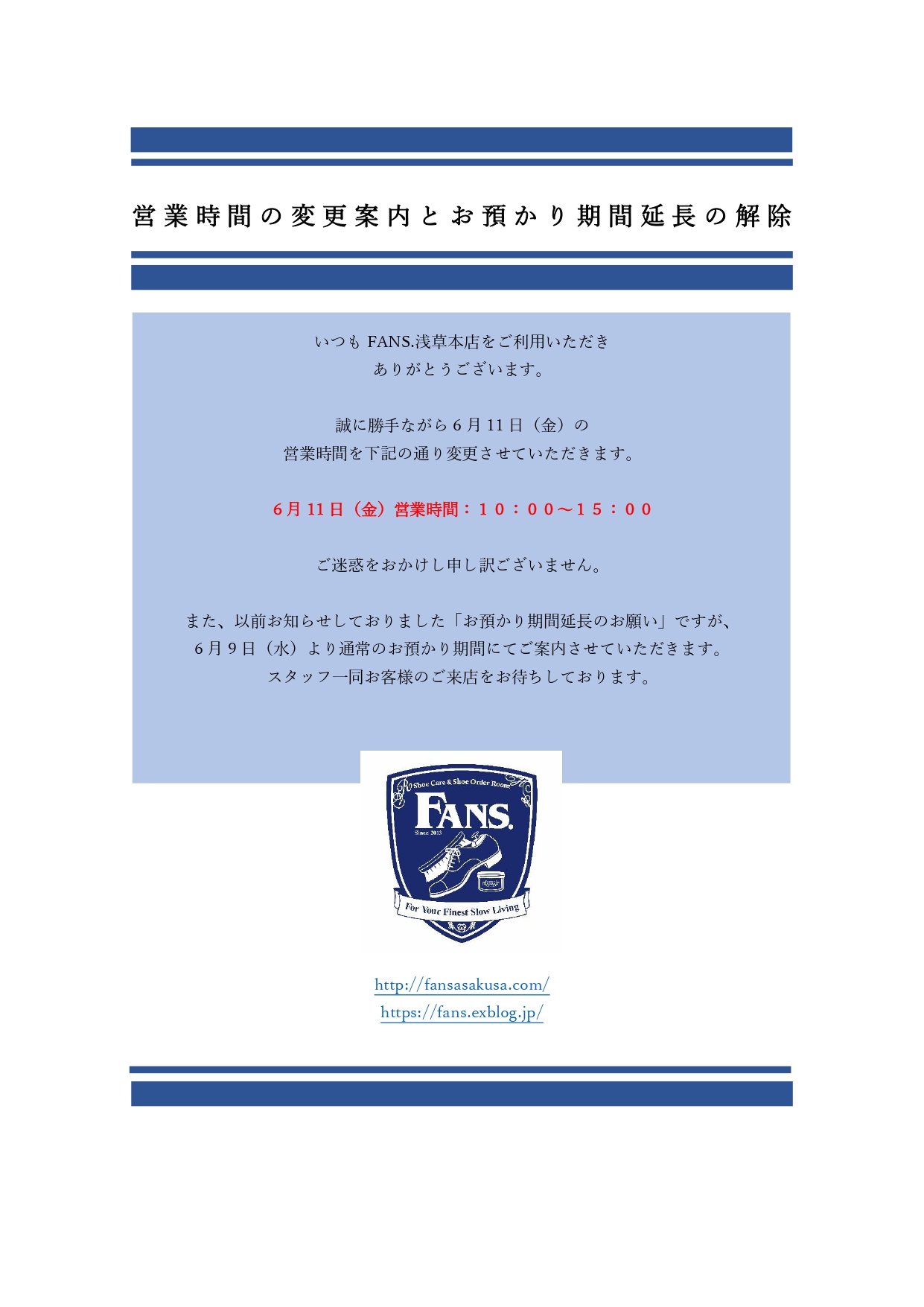 【浅草本店から皆様へご案内】6/11（金）は15時までの営業です