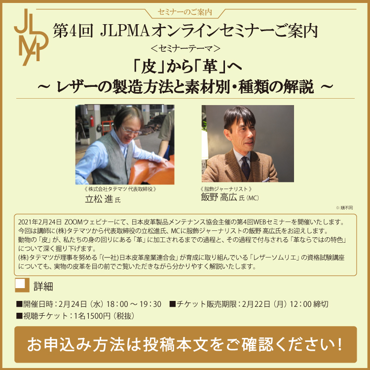 第４回 JLPMAオンラインセミナーのご案内