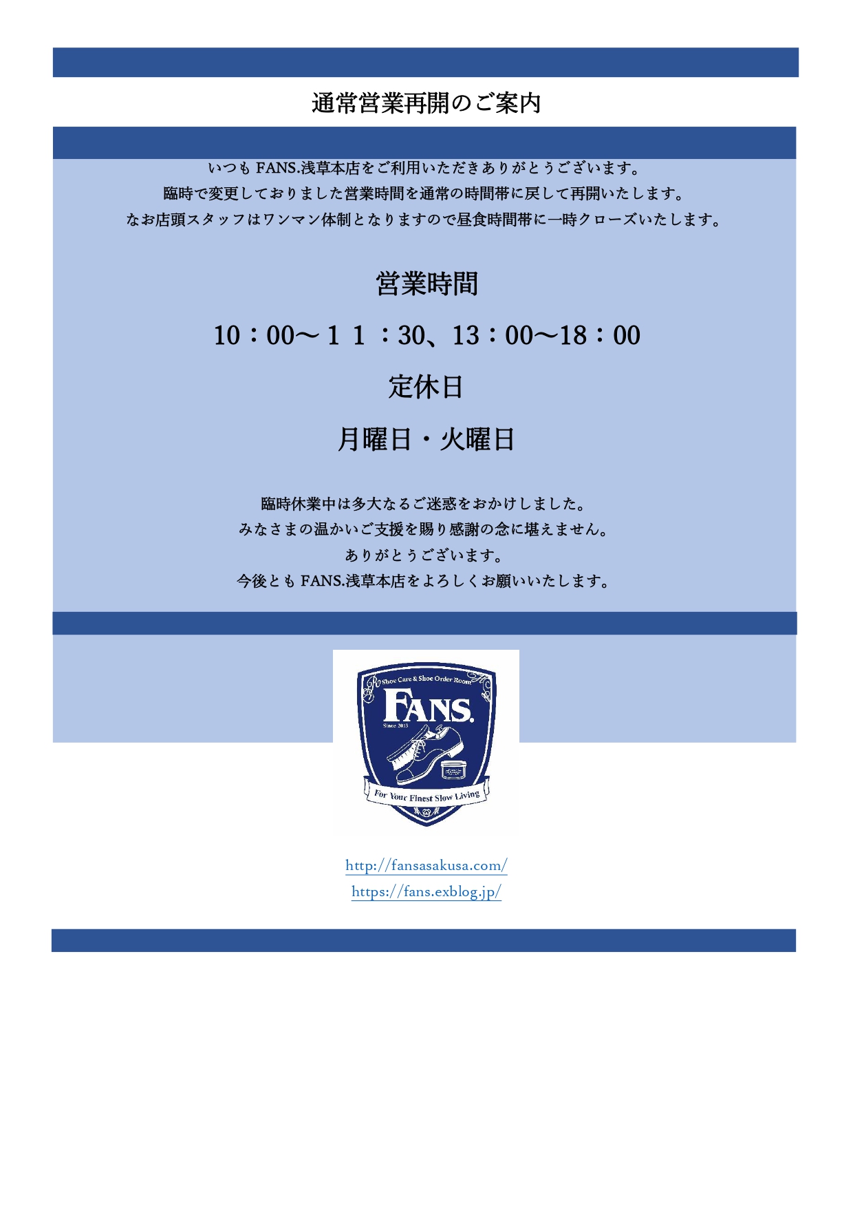 【FANS.浅草本店から通常営業再開のお知らせ】